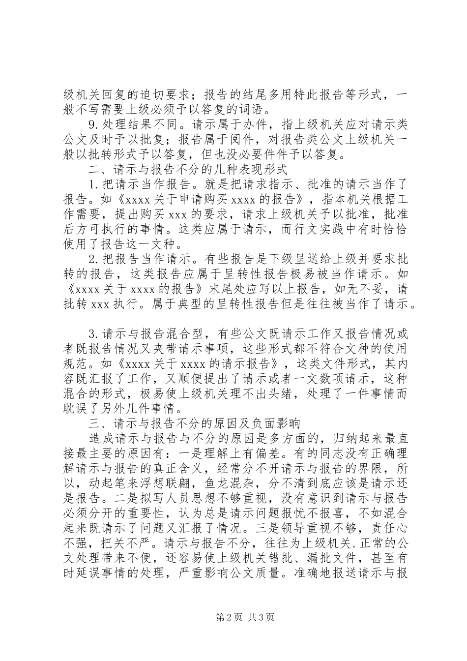 请示与报告的区别 (13)_第2页
