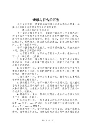 请示与报告的区别 (13)