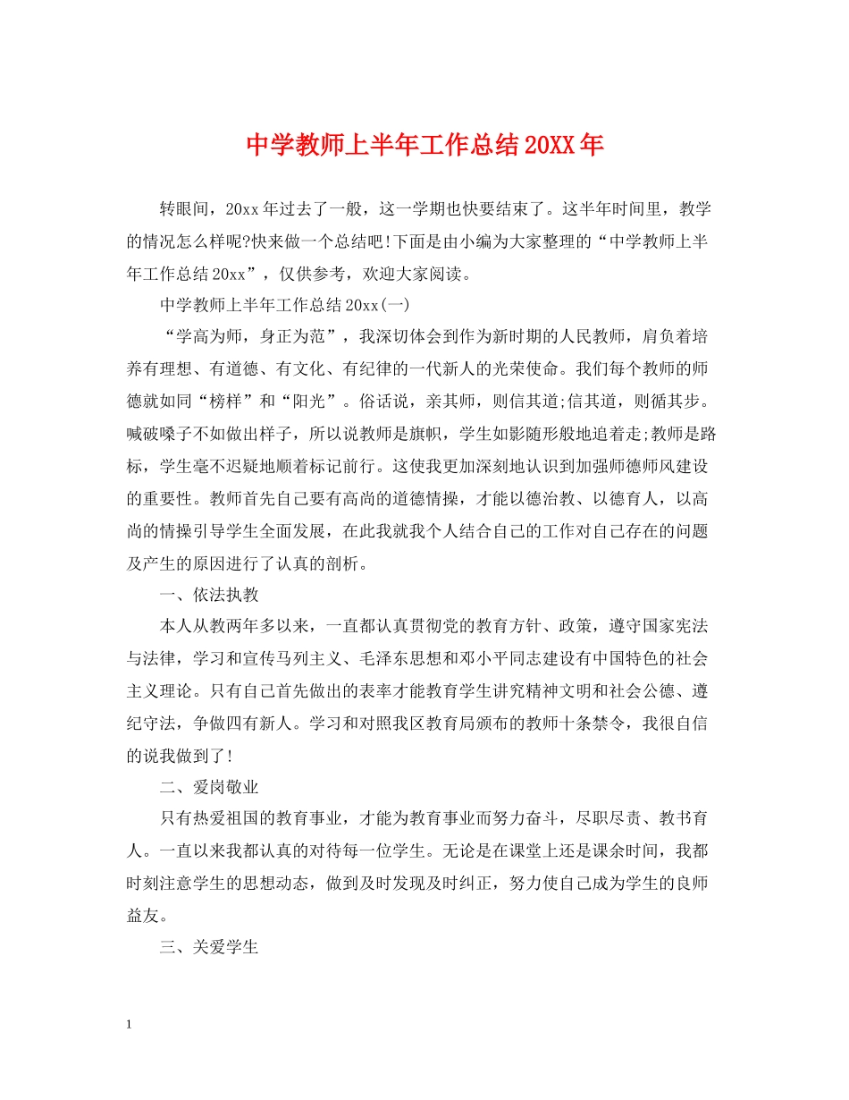 教师上半年工作总结3_第1页