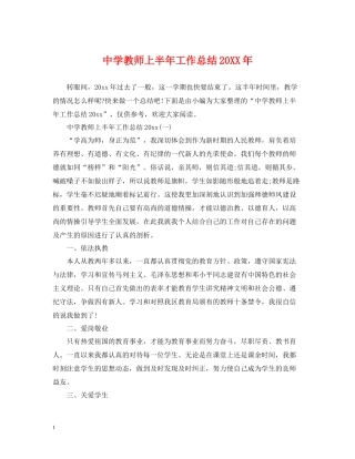 教师上半年工作总结3