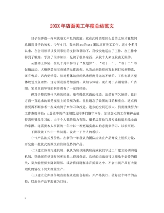店面美工年度总结范文2