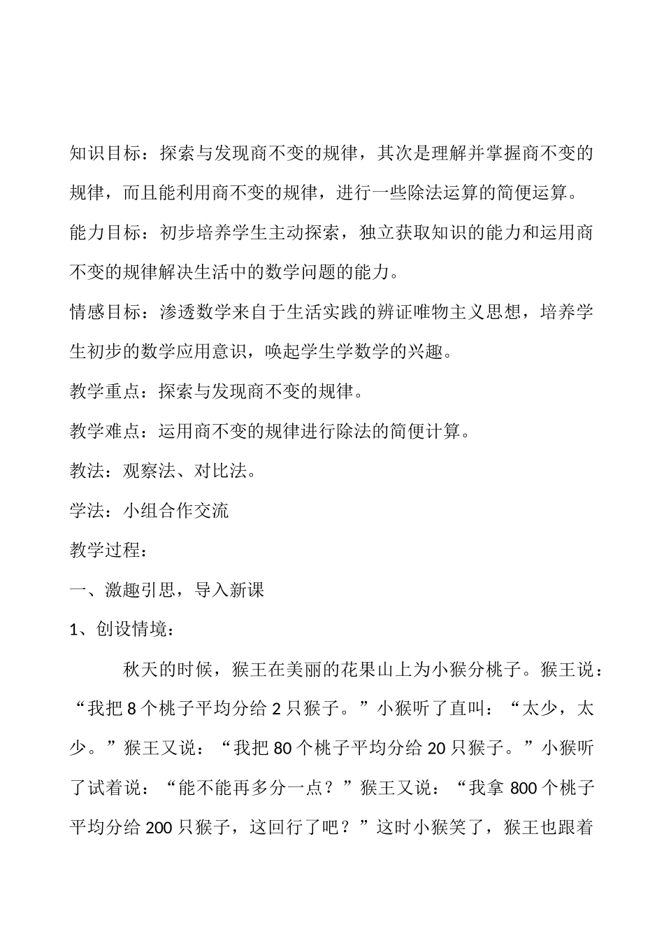 商不变的规律教学设计_第2页