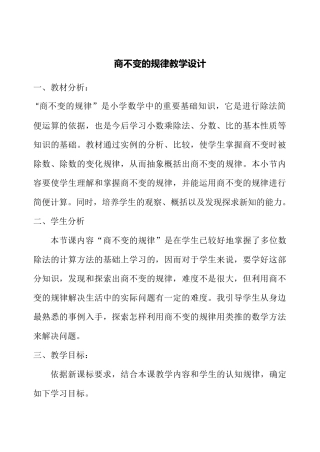 商不变的规律教学设计