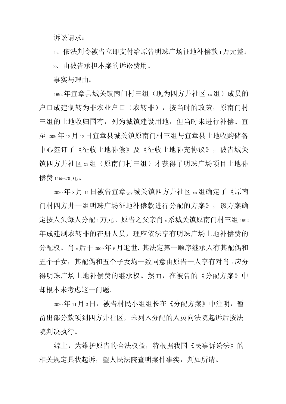 土地纠纷民事起诉状_第2页