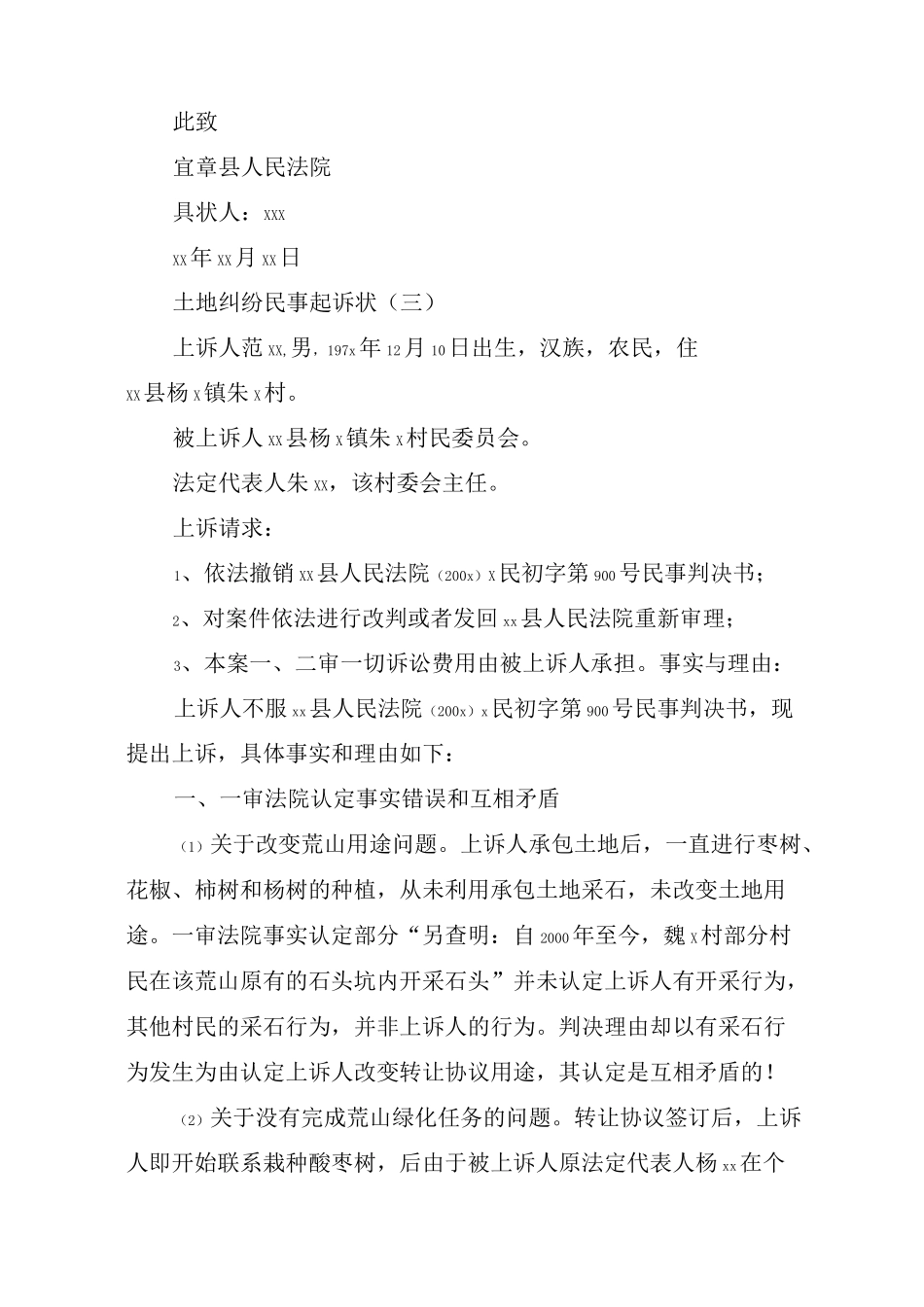 土地纠纷民事起诉状_第3页