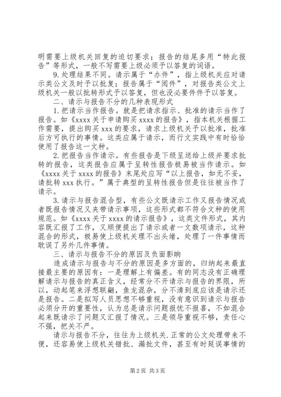 请示与报告的写作区别_第2页