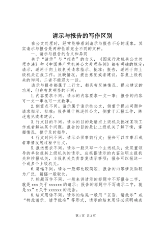请示与报告的写作区别