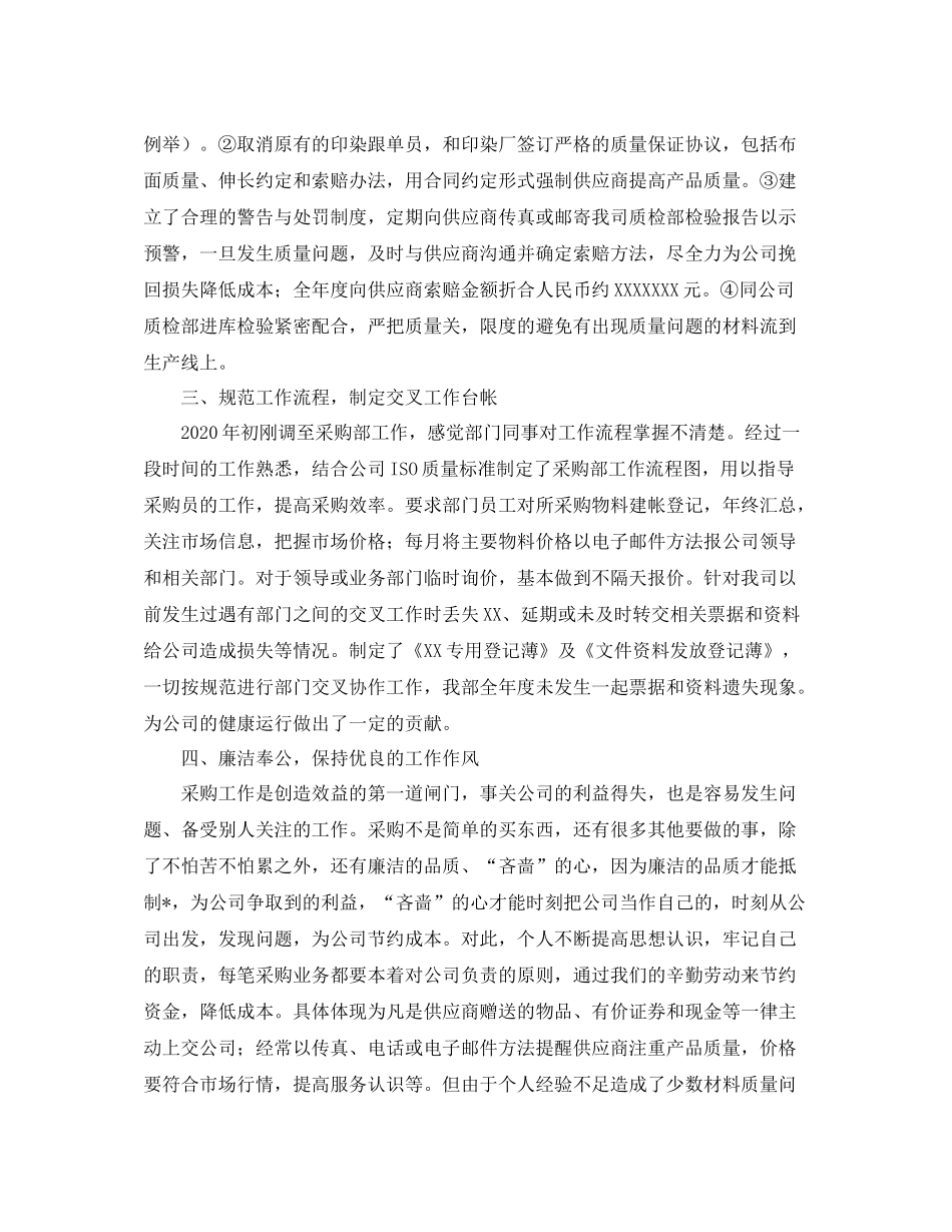 采购部工作个人总结三篇_第2页