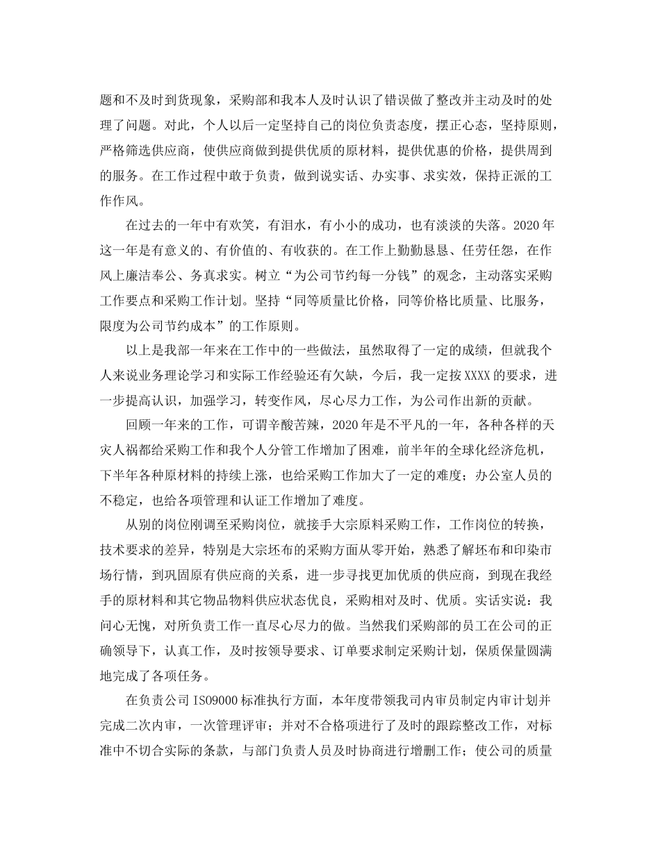 采购部工作个人总结三篇_第3页