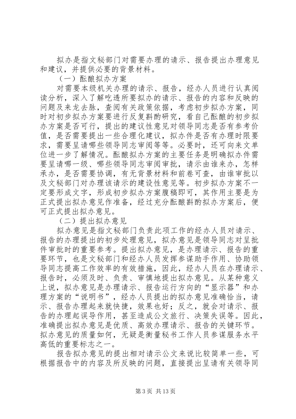 请示、报告的办理_第3页