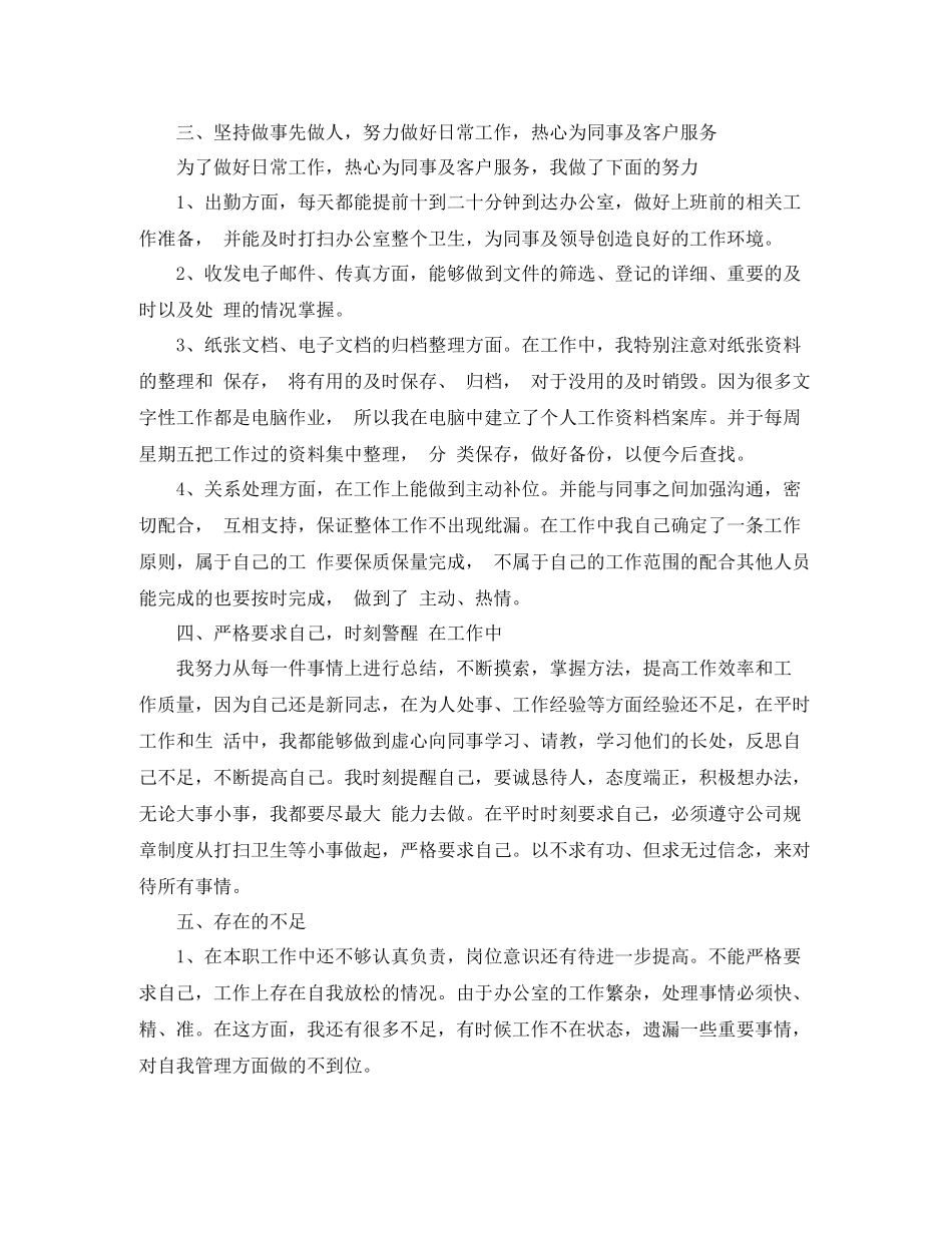 办公室内勤年终工作总结_第2页