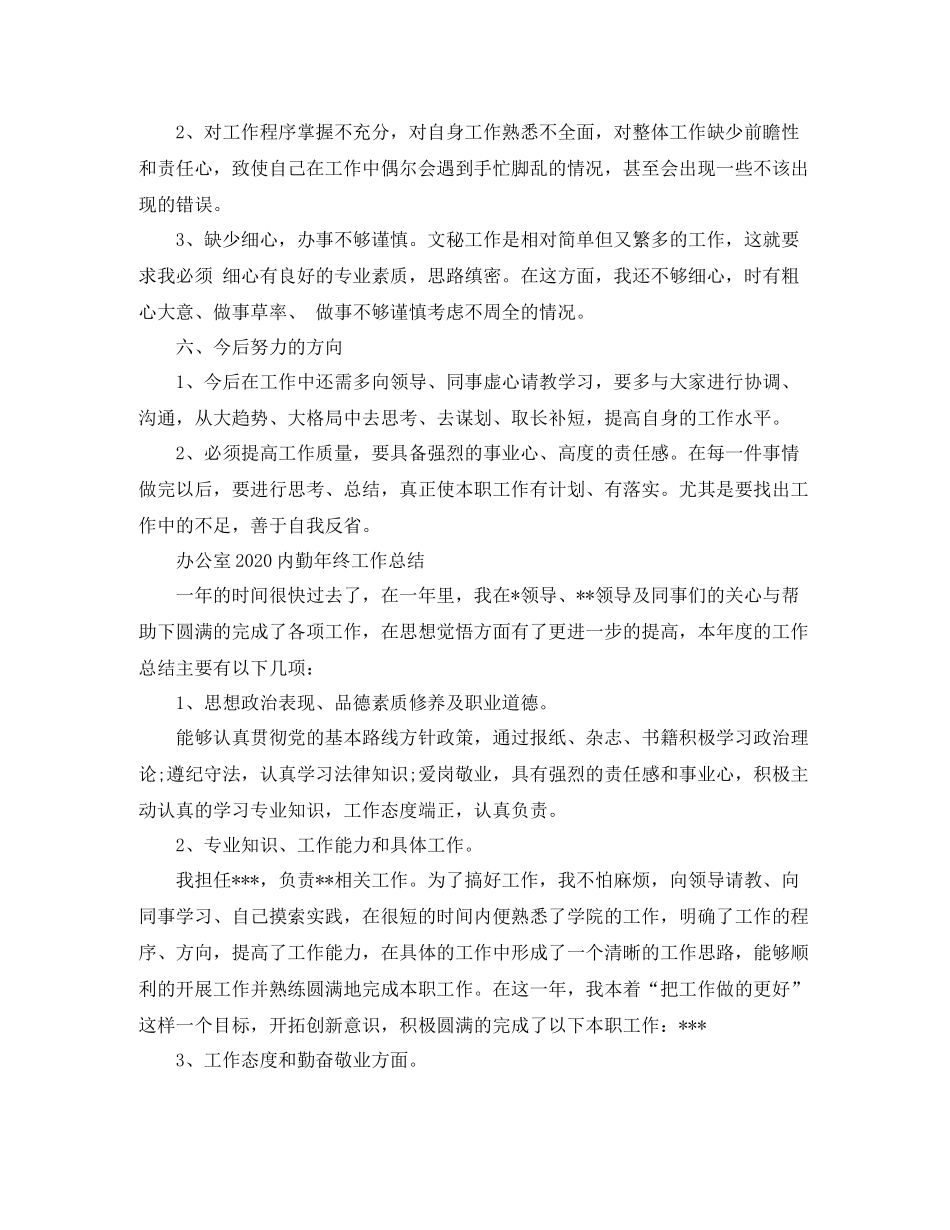 办公室内勤年终工作总结_第3页