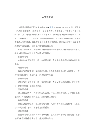 资源下载：六顶思考帽
