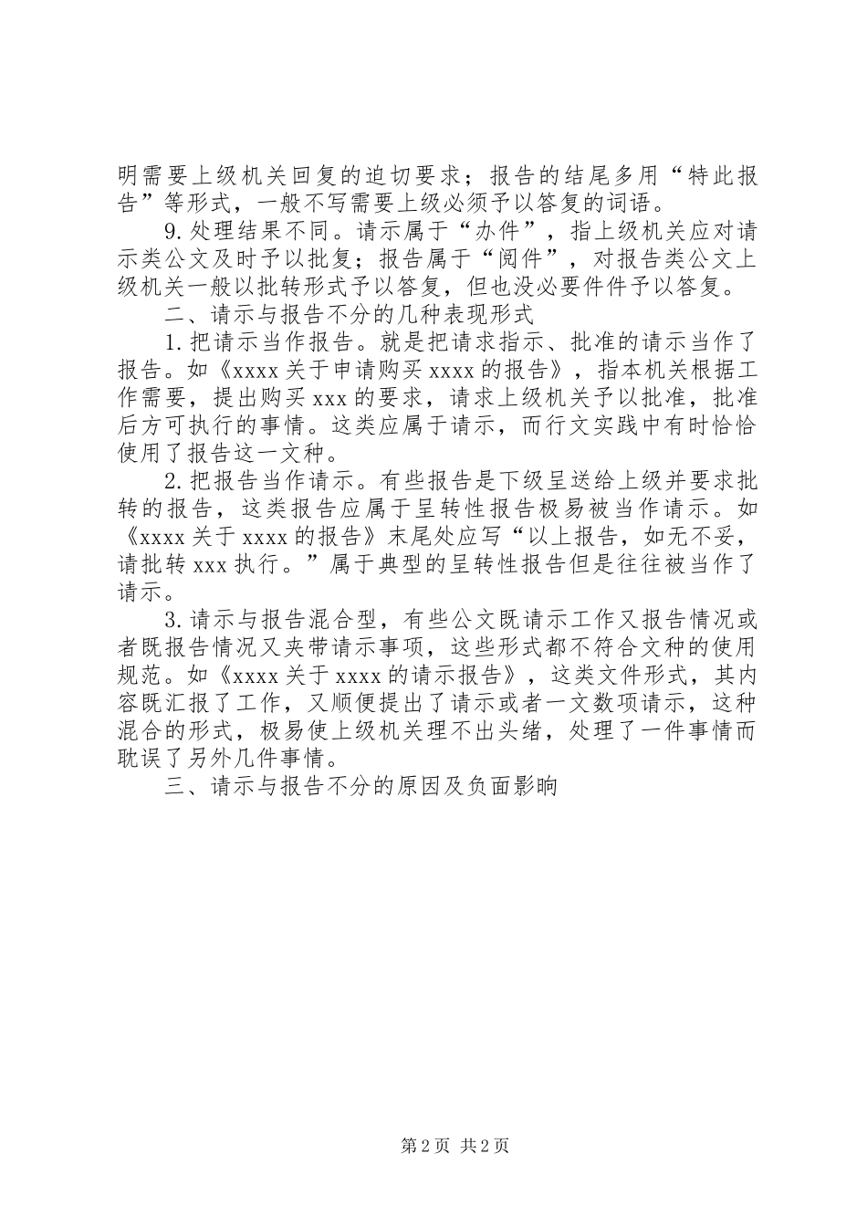 请示与报告的区别 (12)_第2页
