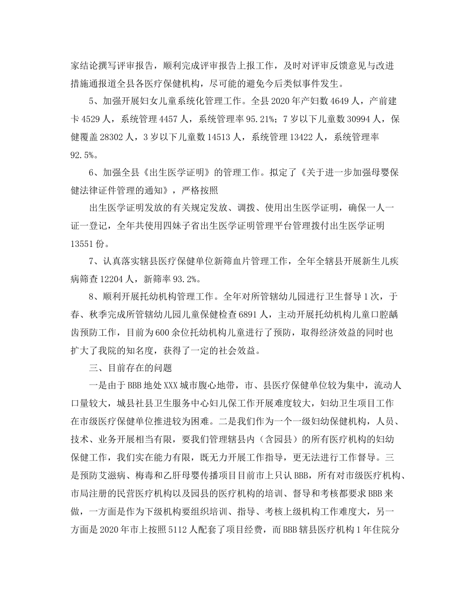 妇幼保健院年度卫生工作总结范文_第3页