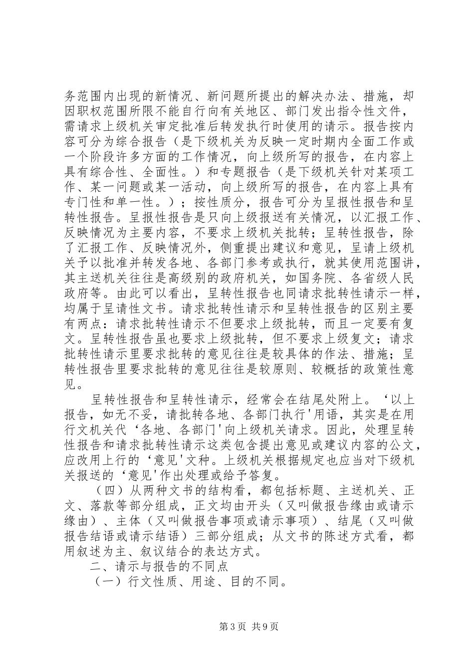 请示、报告与上行意见、函的文种应用_第3页