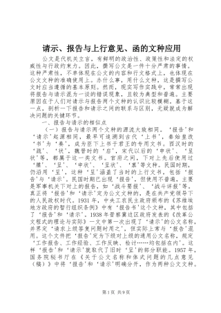 请示、报告与上行意见、函的文种应用