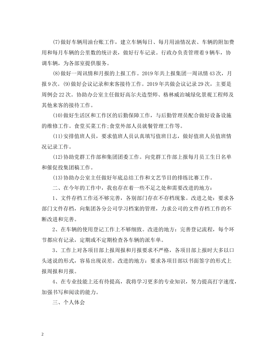 行政专员年度总结2_第2页