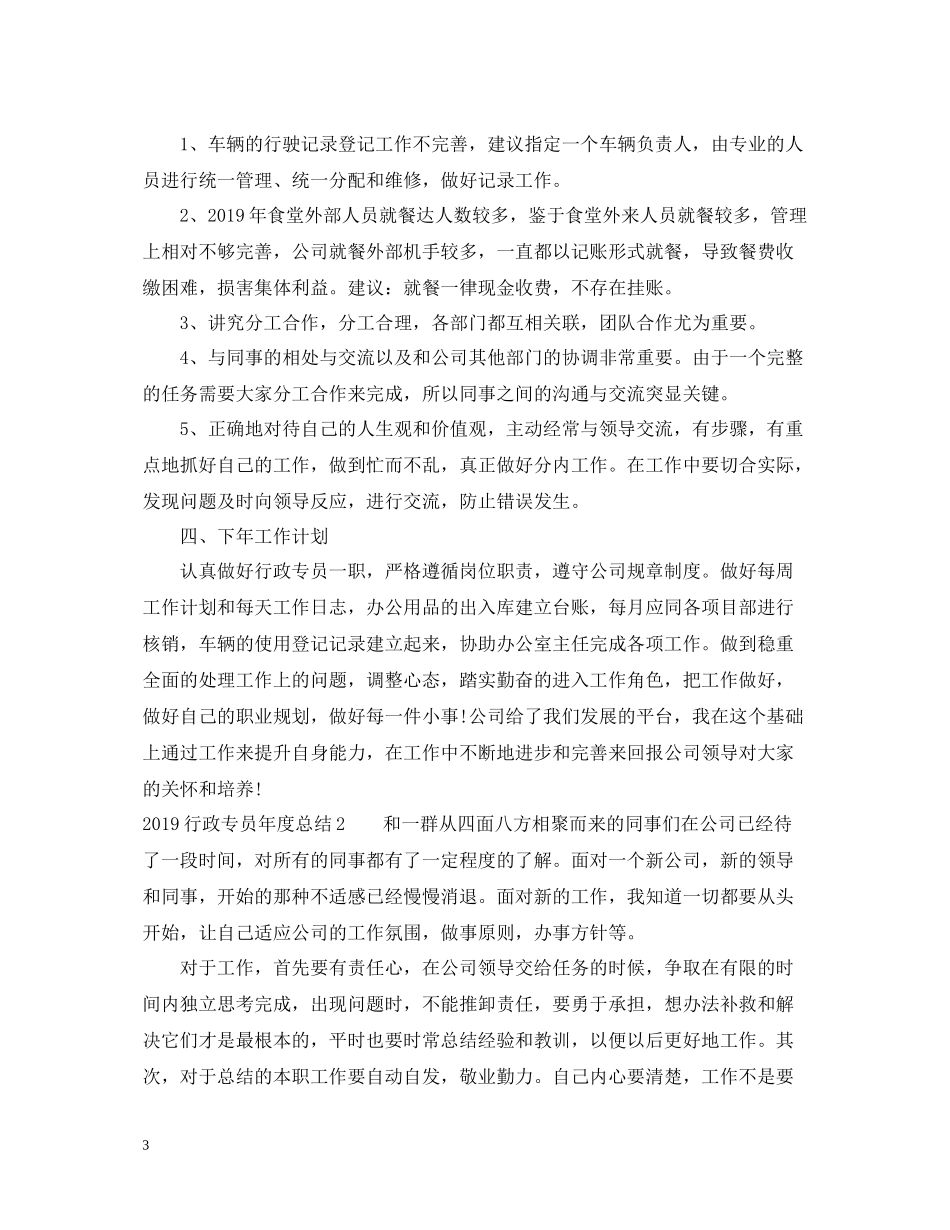 行政专员年度总结2_第3页