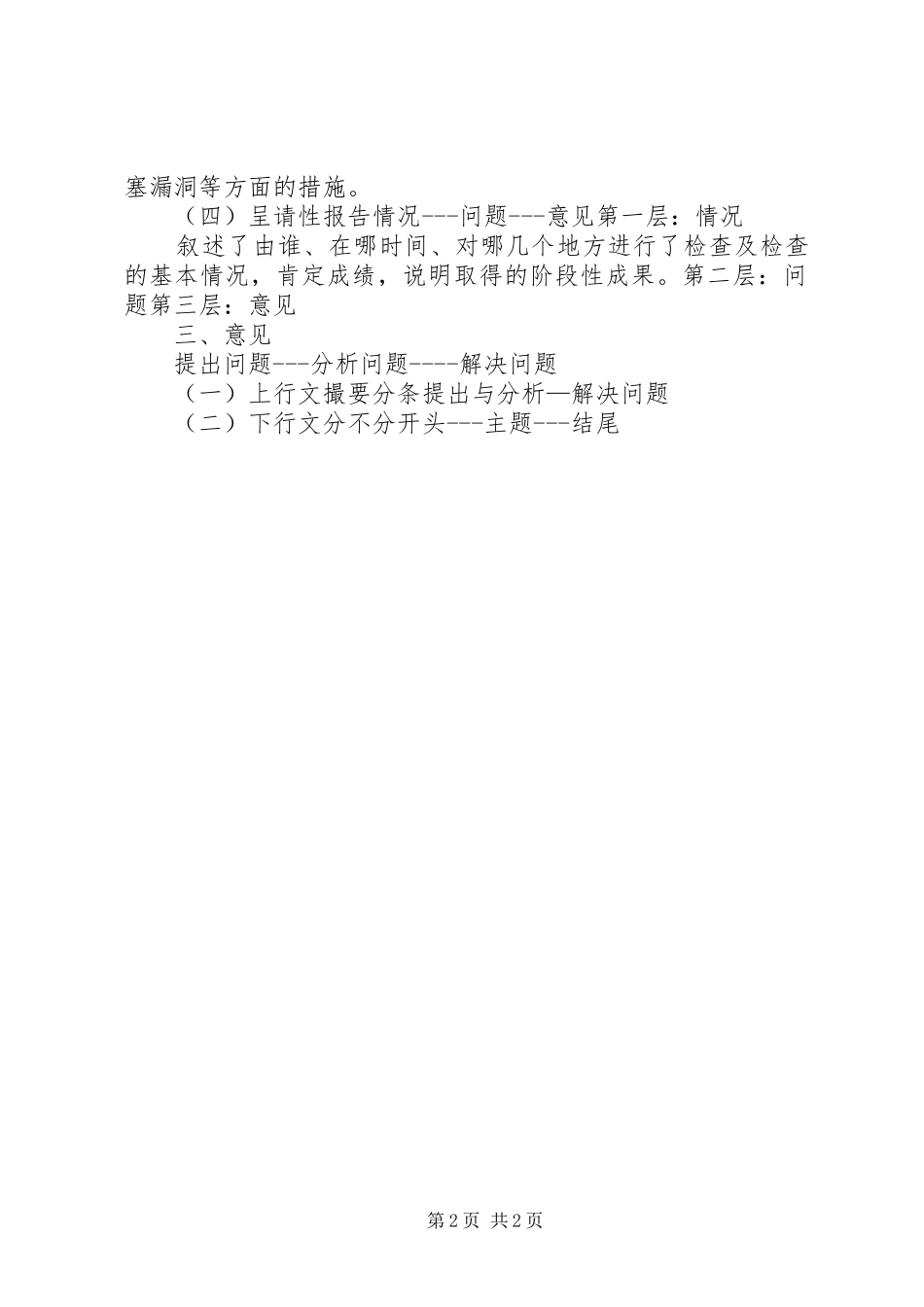 请示、报告、建议写法_第2页