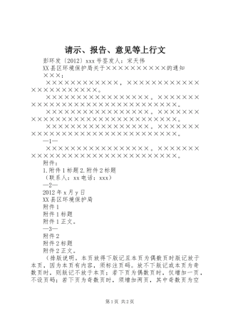 请示、报告、意见等上行文