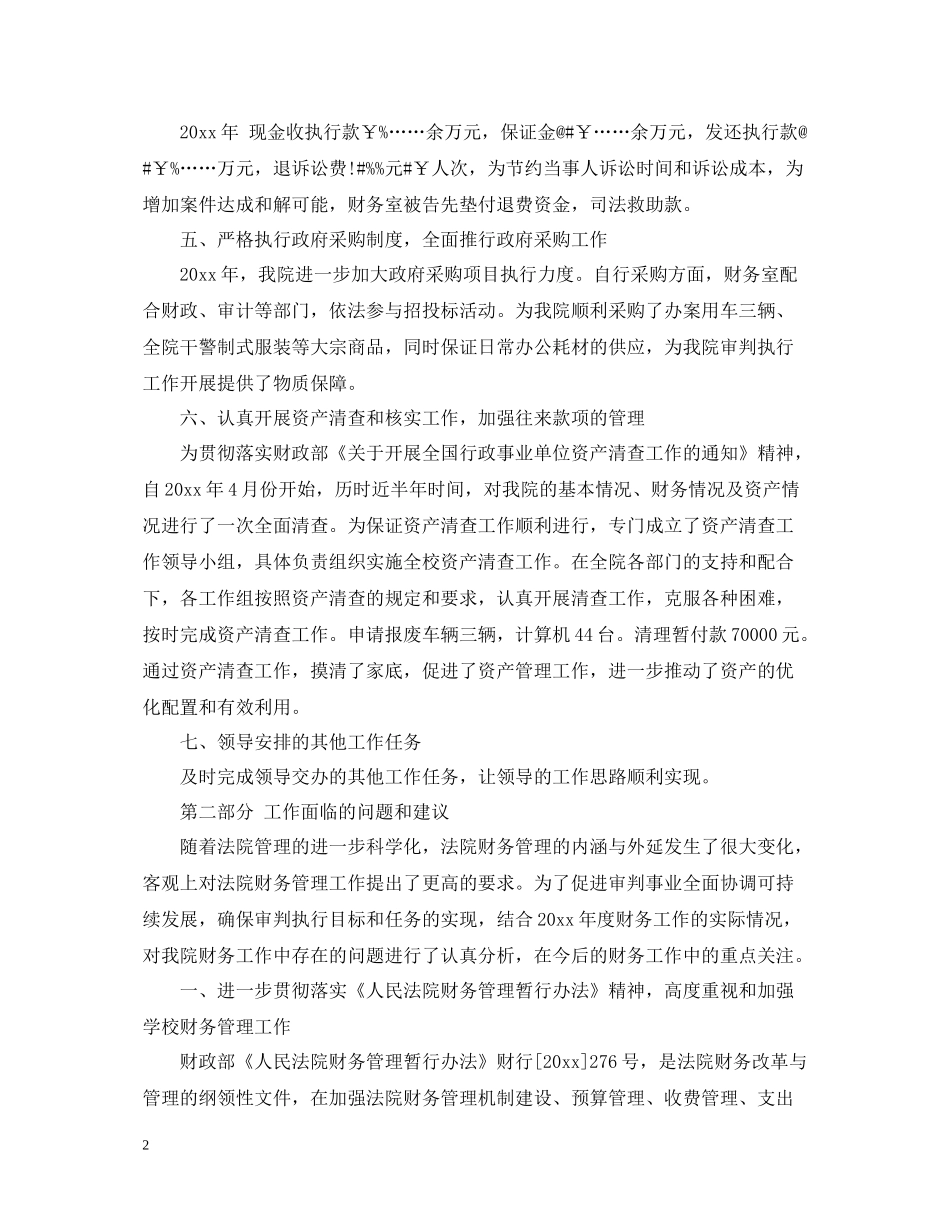 法院出纳工作年终总结报告_第2页