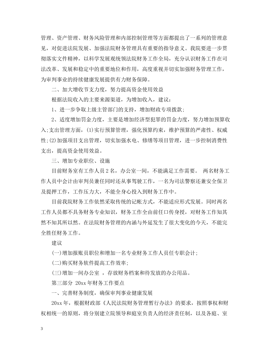 法院出纳工作年终总结报告_第3页