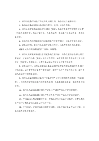 铸造厂车间各项设备安全操作规程