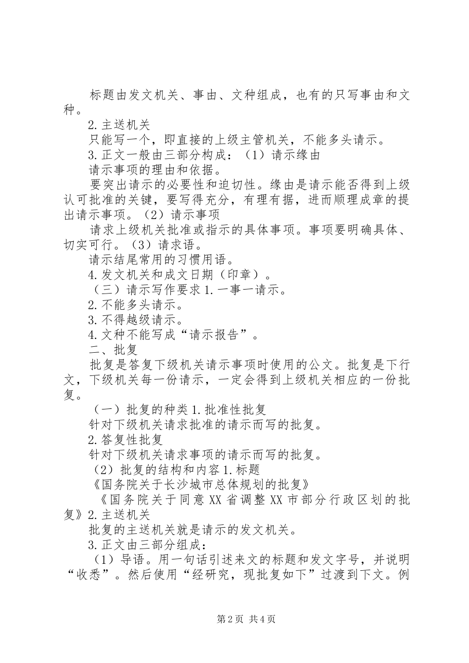 请示、批复和报告_第2页