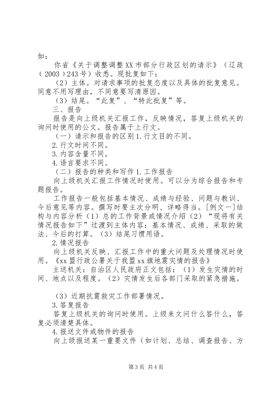 请示、批复和报告_第3页