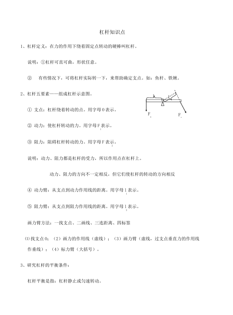 杠杆知识点自归纳完整版_第2页
