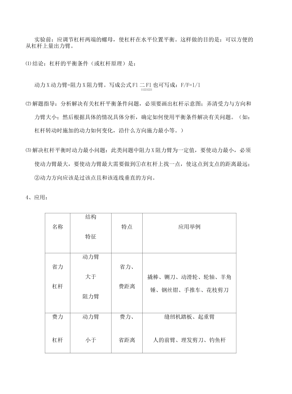 杠杆知识点自归纳完整版_第3页