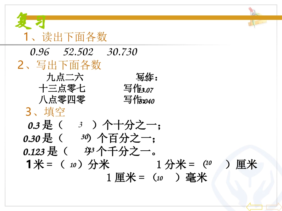 2013新人教版四年级数学下册第四单元第三课时小数的性质_第2页
