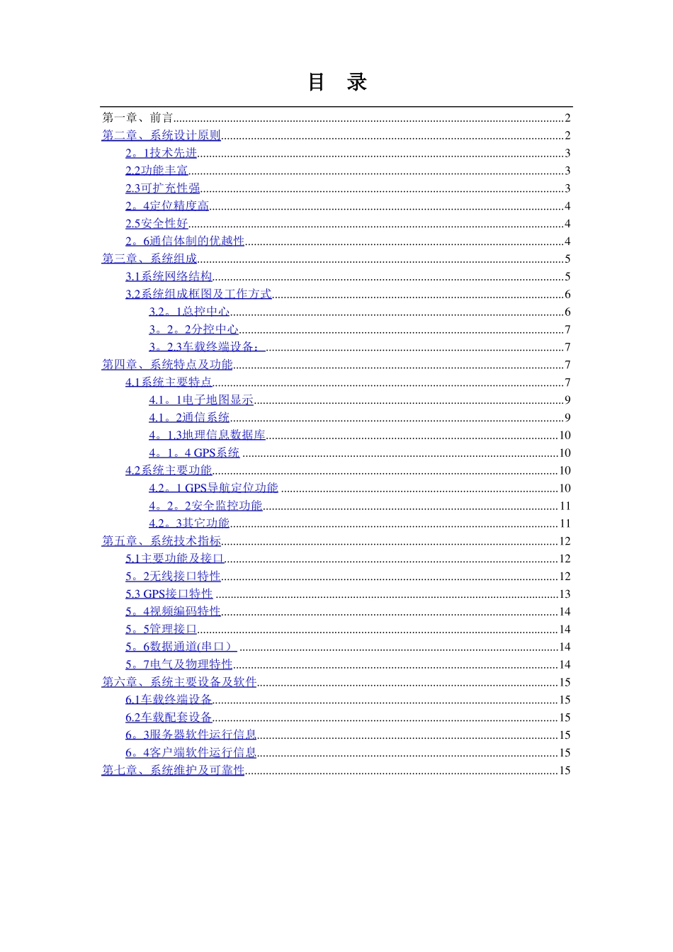 -车辆智能调度系统解决方案_第1页