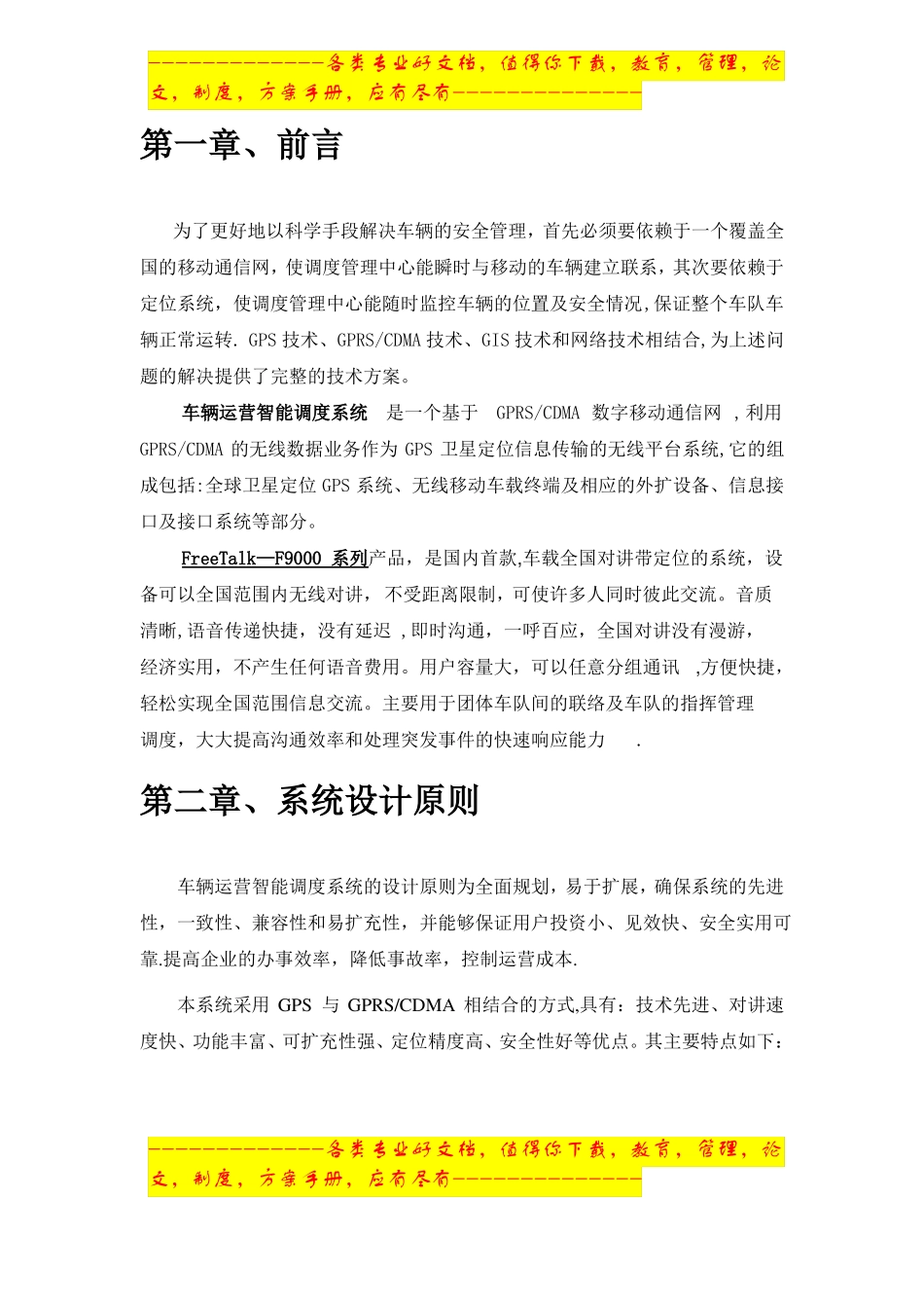 -车辆智能调度系统解决方案_第2页