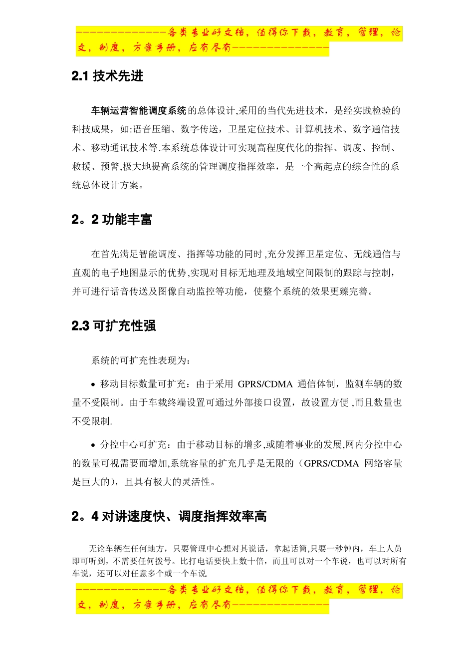 -车辆智能调度系统解决方案_第3页