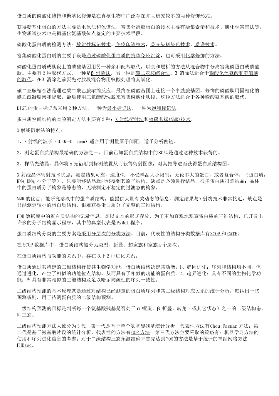 2017蛋白质组学划考点整合_第2页