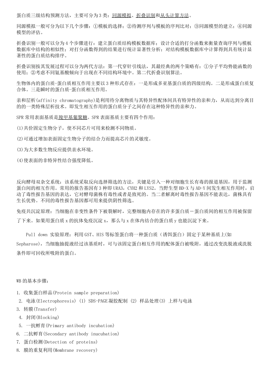 2017蛋白质组学划考点整合_第3页