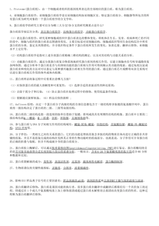 2017蛋白质组学划考点整合