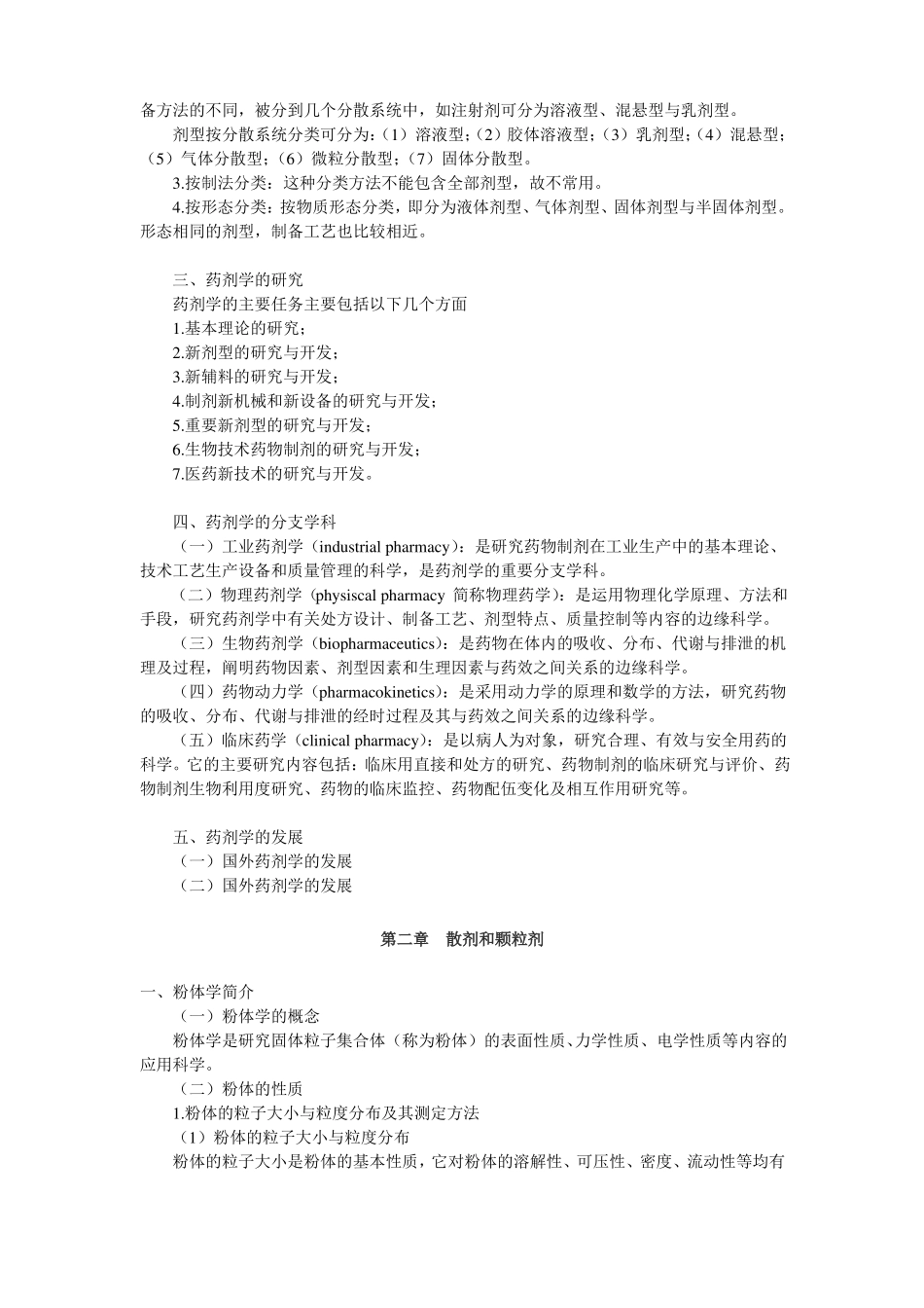 药剂学讲义全_第2页