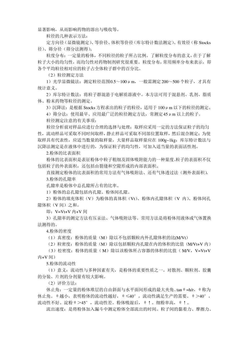 药剂学讲义全_第3页