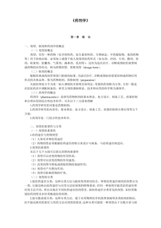药剂学讲义全