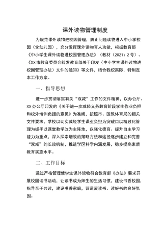 课外读物管理制度
