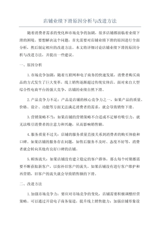 店铺业绩下滑原因分析与改进方法