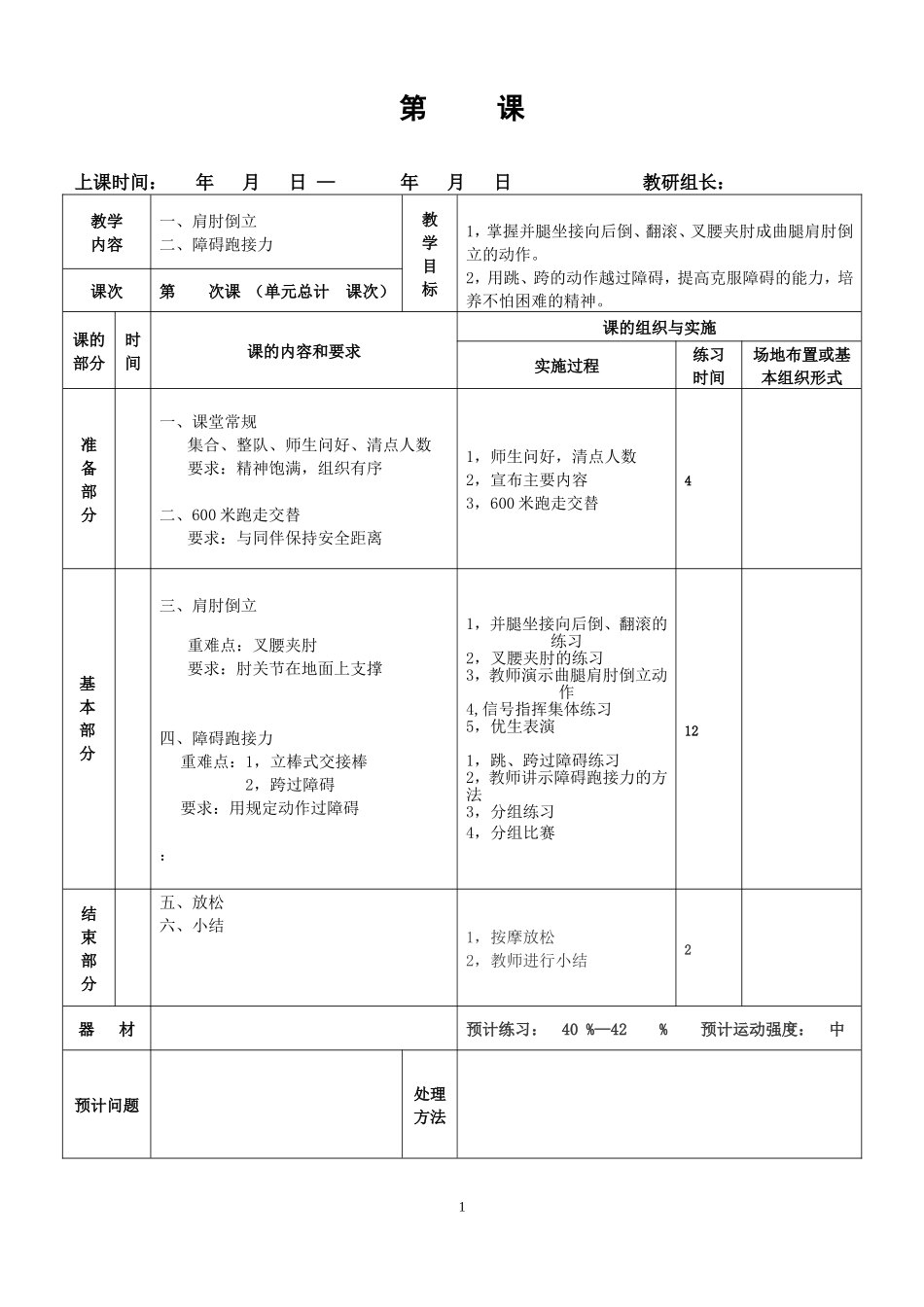 五年级教案（肩肘倒立）（4）_第1页