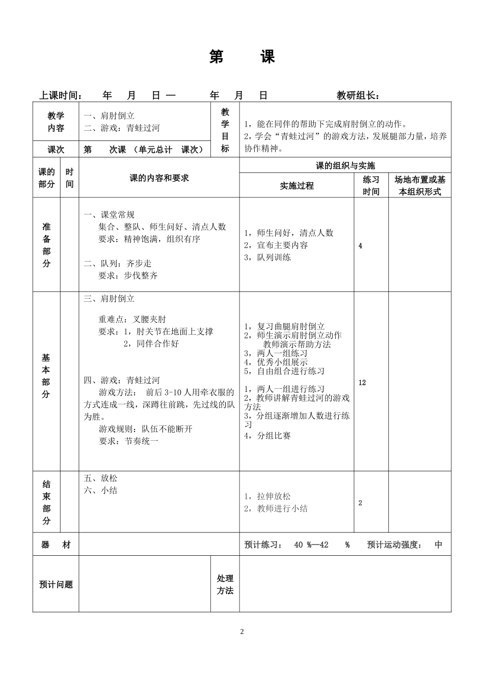 五年级教案（肩肘倒立）（4）_第2页