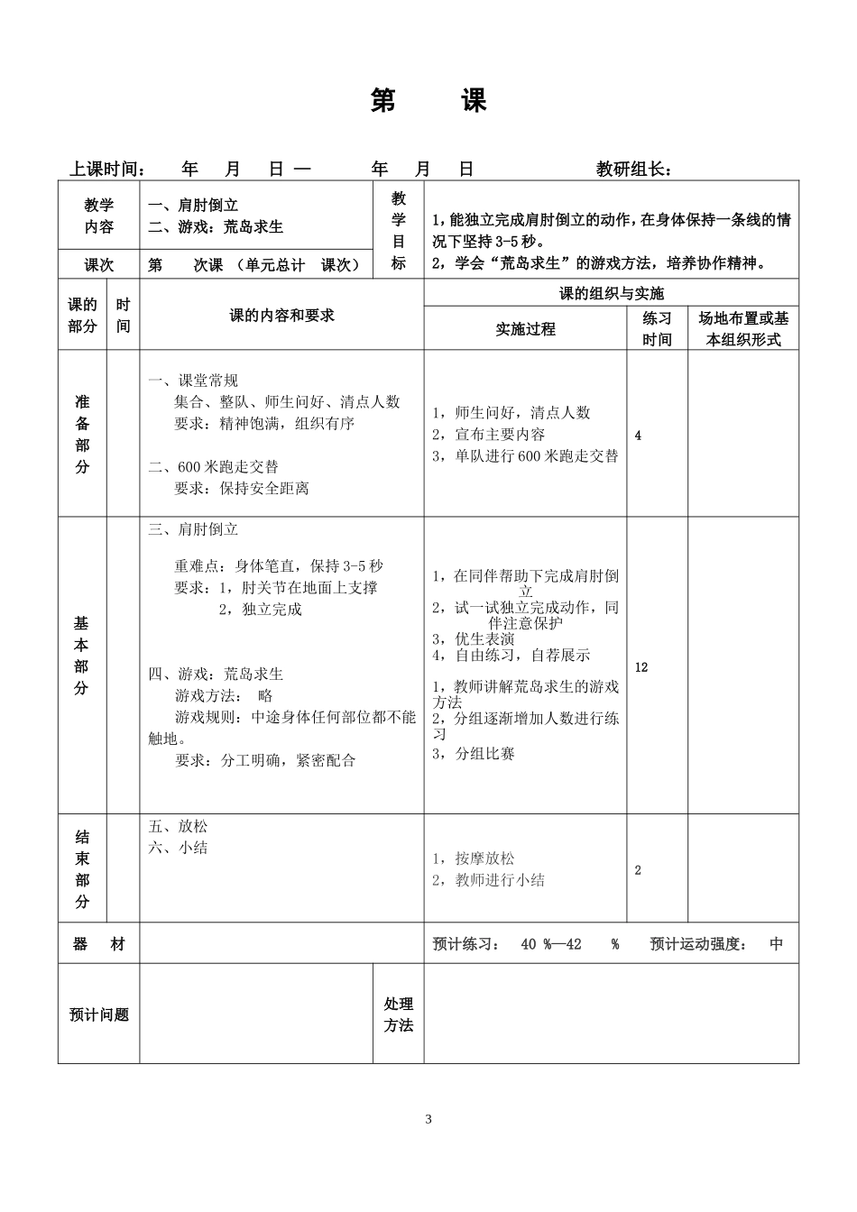 五年级教案（肩肘倒立）（4）_第3页