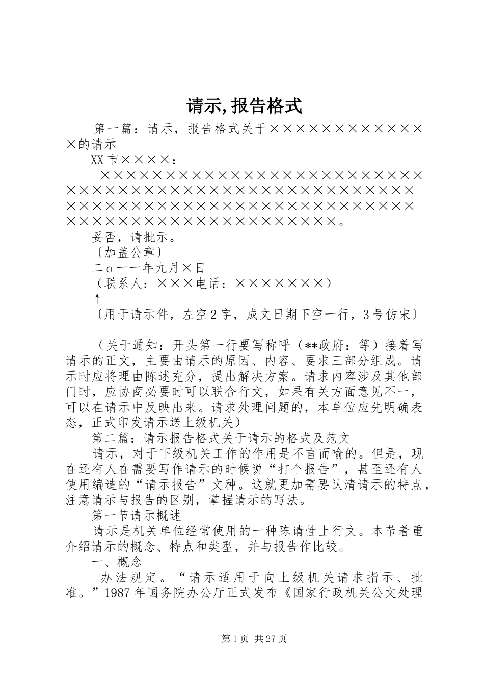 请示,报告格式_第1页
