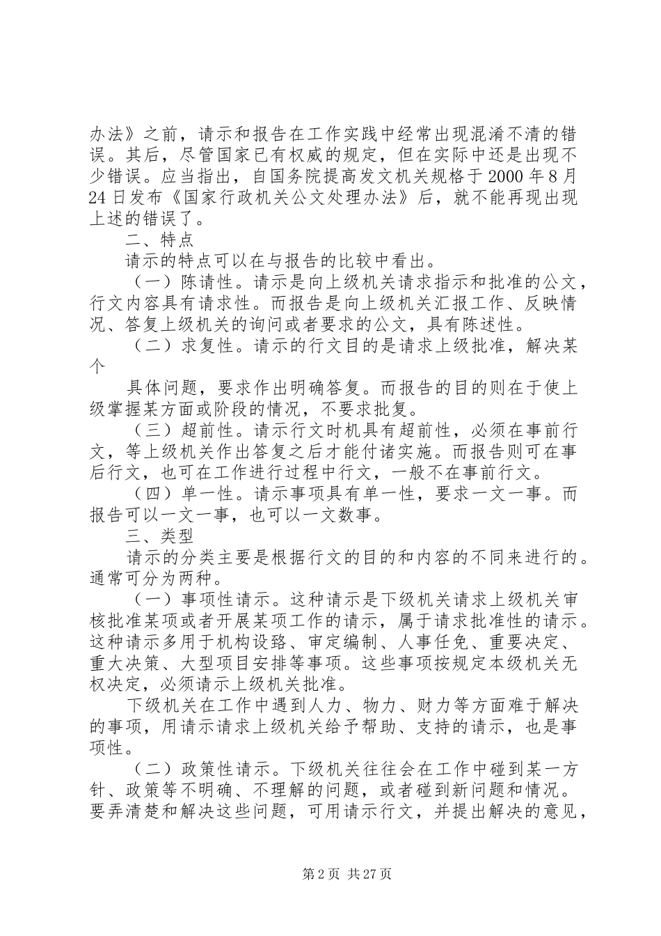 请示,报告格式_第2页