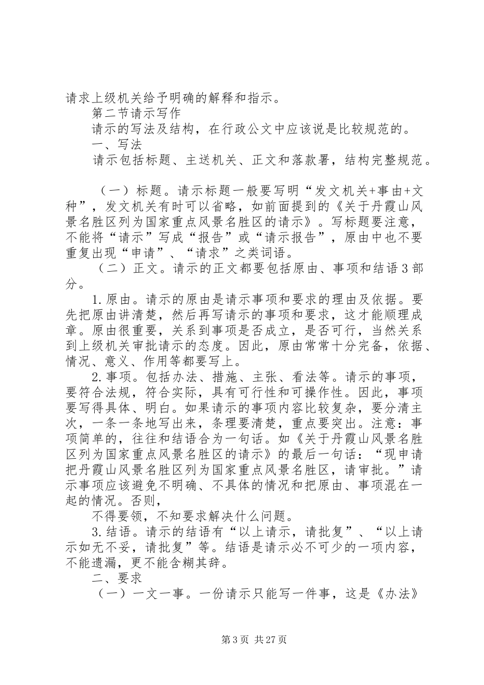 请示,报告格式_第3页